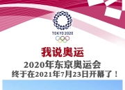 九游app下载-东京奥运会预选赛实时战报，关键对决引关注的简单介绍