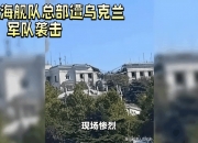 九游VIP-乌克兰队奋力一搏，击败俄罗斯队晋级下一阶段的简单介绍