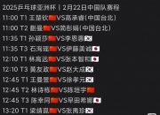 九游APP-超级对决，亚洲杯足球赛事风云迭起的简单介绍