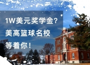 九游APP-篮球名校精英赛落幕，冠军队员正式签约NBA