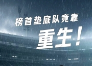 九游体育平台-强渡千里！中国足球队迎来强敌，拼尽全力