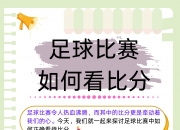 九游娱乐官方-关于正在发生的精彩足球赛事，谁将笑到最后？的信息