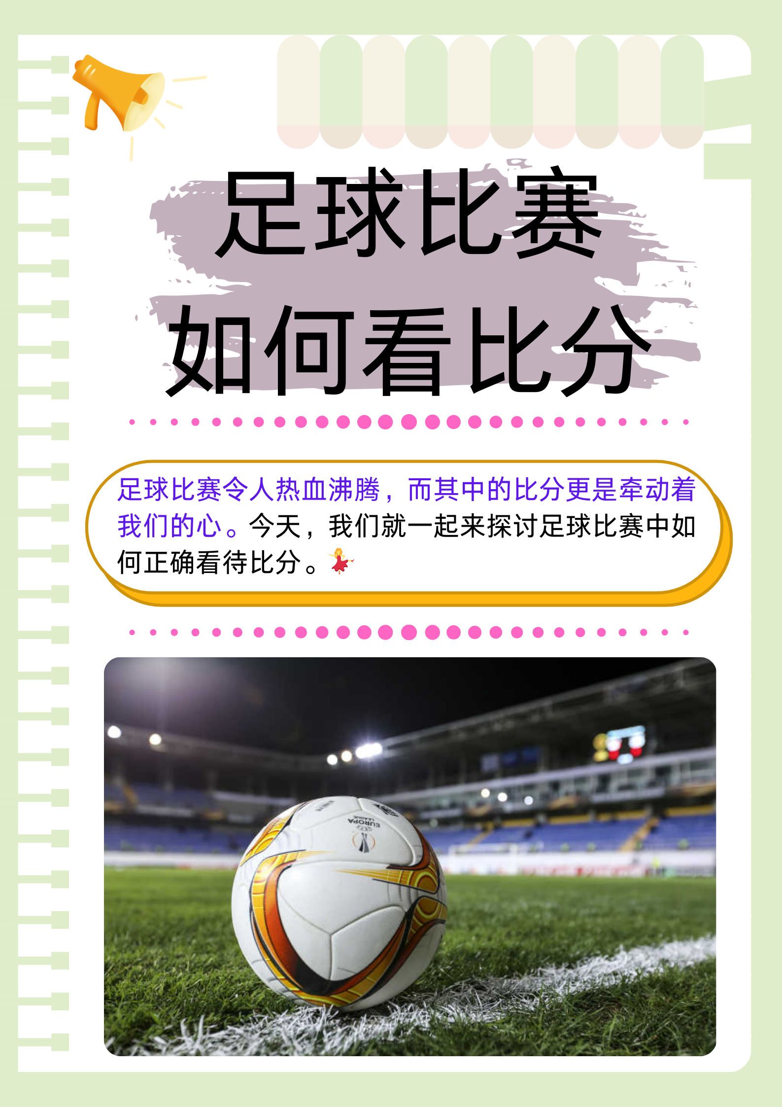 关于正在发生的精彩足球赛事，谁将笑到最后？的信息