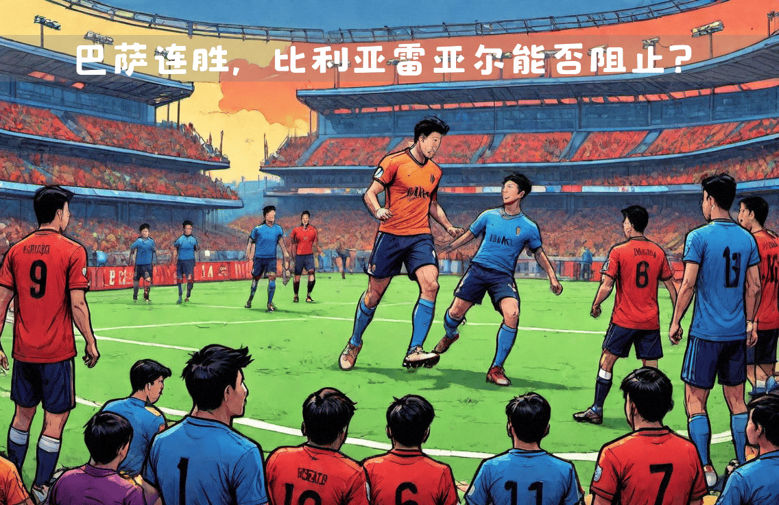 维戈塞尔塔主场险胜,赢得关键三分的简单介绍 维戈塞尔塔主场险胜,赢得关键三分的简单介绍