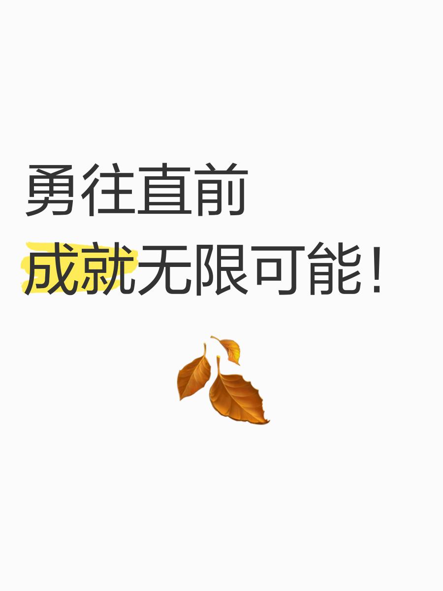 关于忍受压力！球队挺身而出，勇往直前的信息