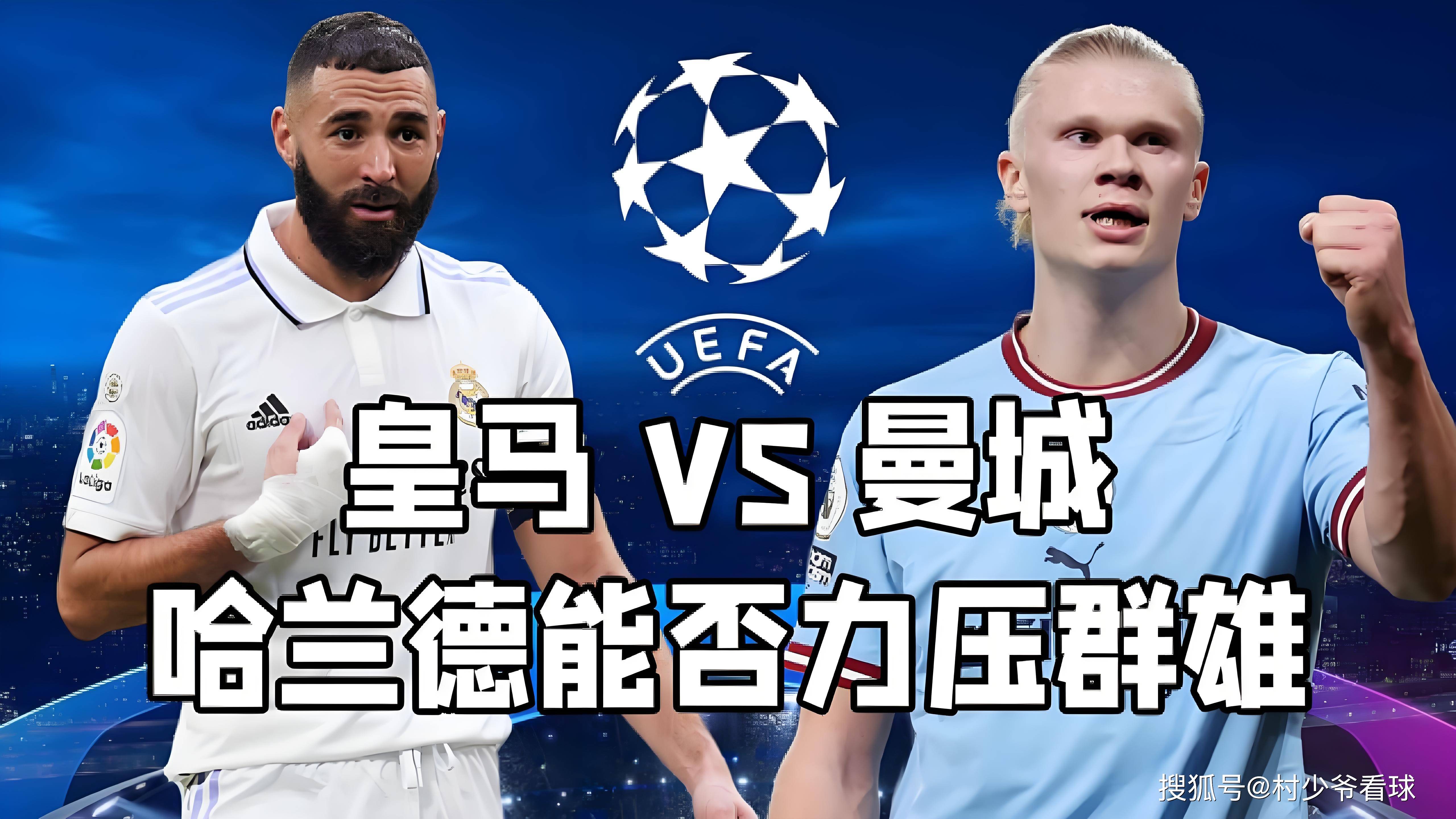 曼城击败皇马，进入欧冠四强