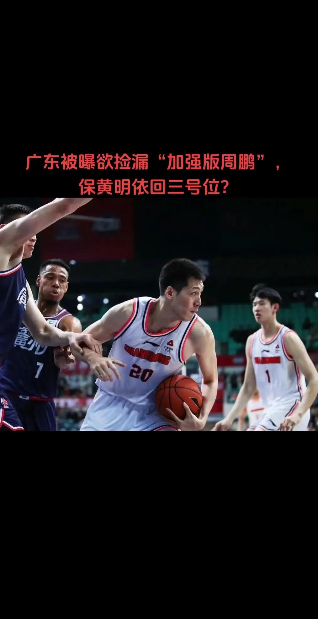 广东男篮终场一球险胜，晋级成功阻击对手的简单介绍