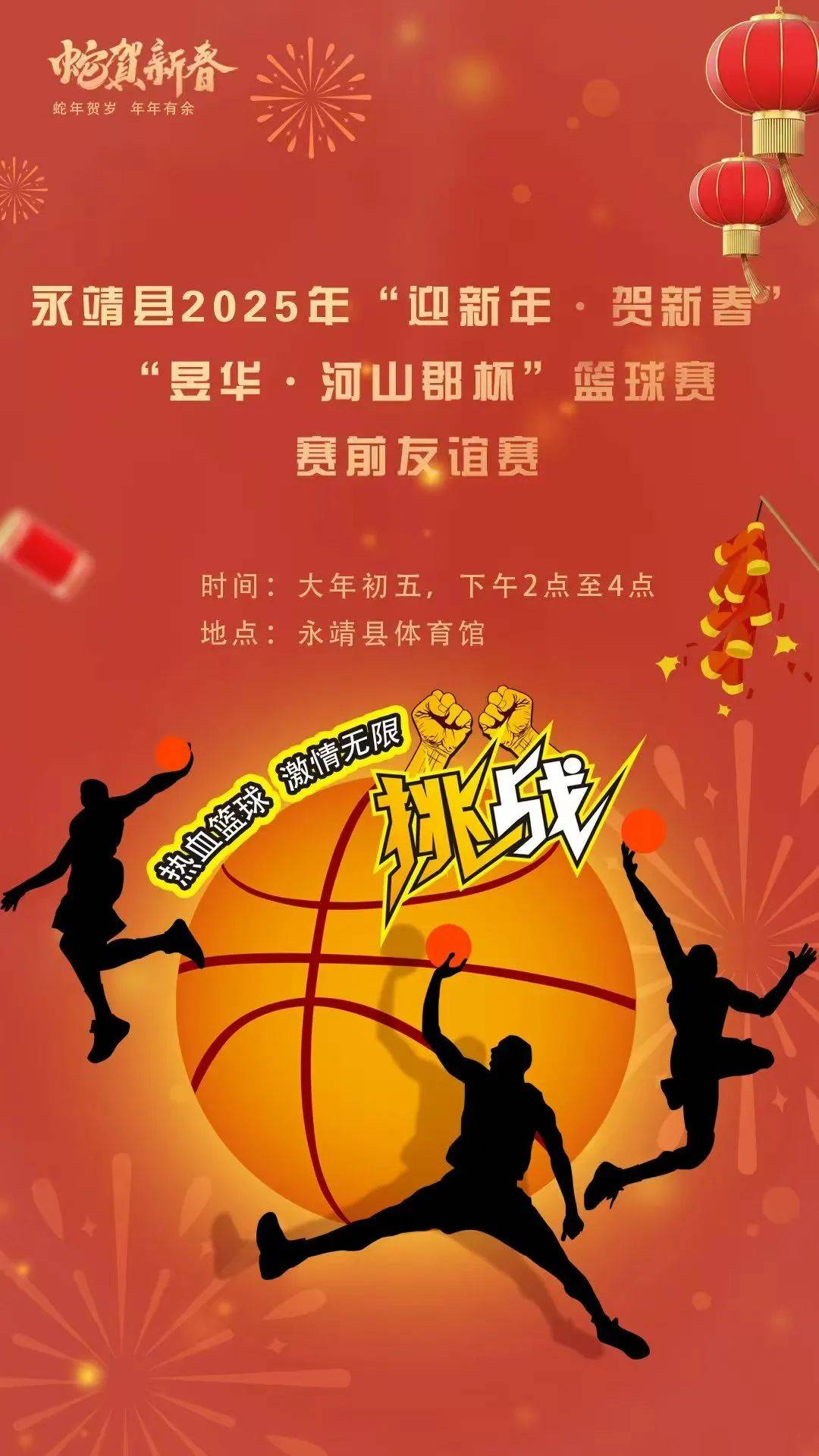 篮球赛场燃情开启，球队士气高涨备战对决的简单介绍