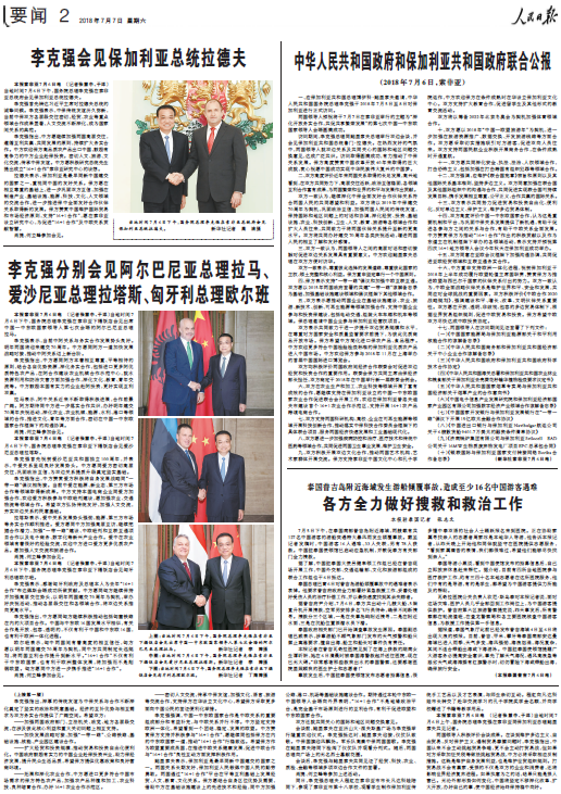 保加利亚主场战胜阿尔巴尼亚,小组排名有望上升 保加利亚主场战胜阿尔巴尼亚,小组排名有望上升