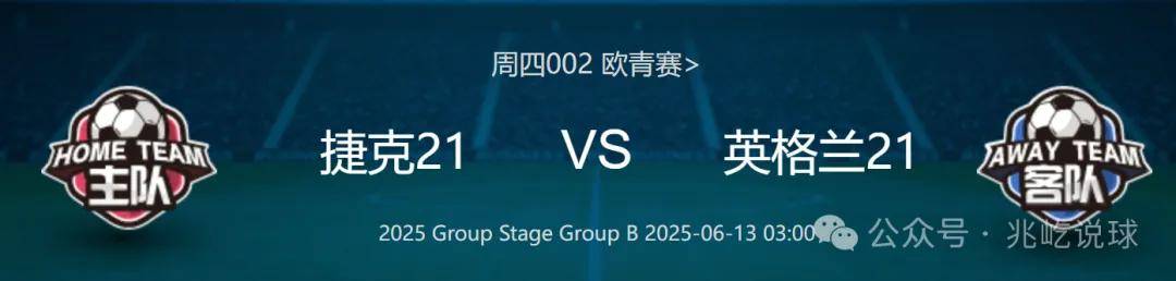 包含捷克队力压对手，晋级到下一轮的词条