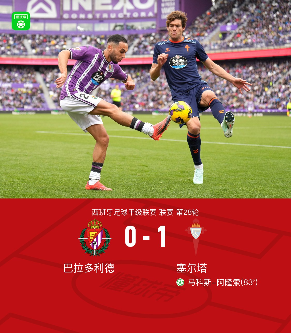 关于塞尔塔联主场大捷,法国足球风云再起的信息 关于塞尔塔联主场大捷,法国足球风云再起的信息