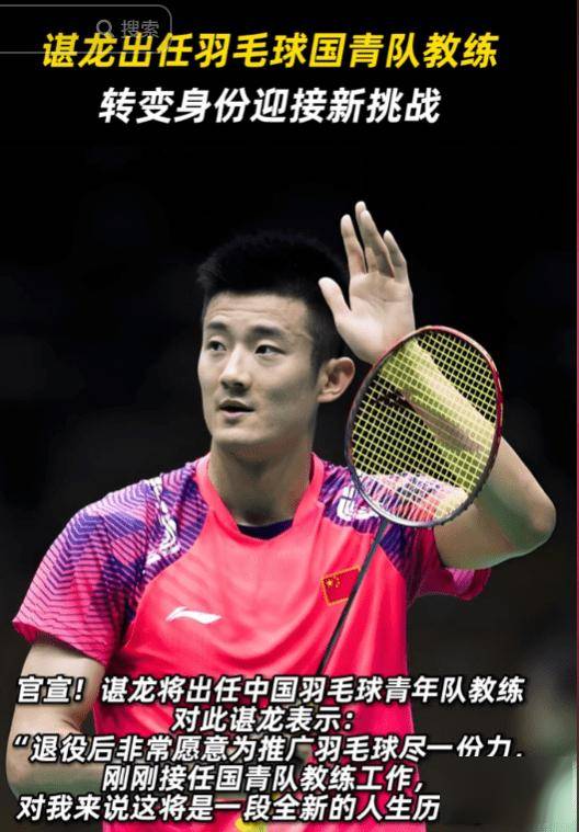 包含中国羽毛球队横扫马来西亚羽毛球队,谌龙送出助攻的词条 包含中国羽毛球队横扫马来西亚羽毛球队,谌龙送出助攻的词条